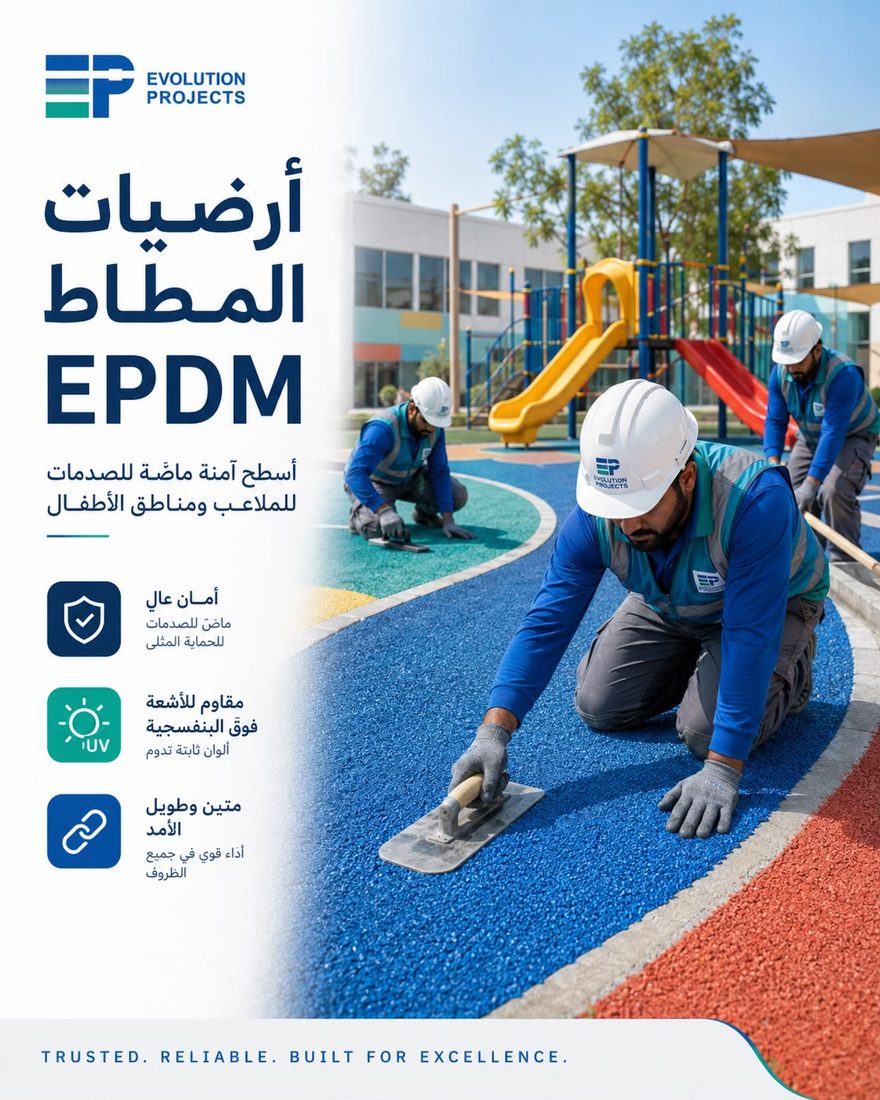 أرضيات المطاط EPDM — Evolution Projects